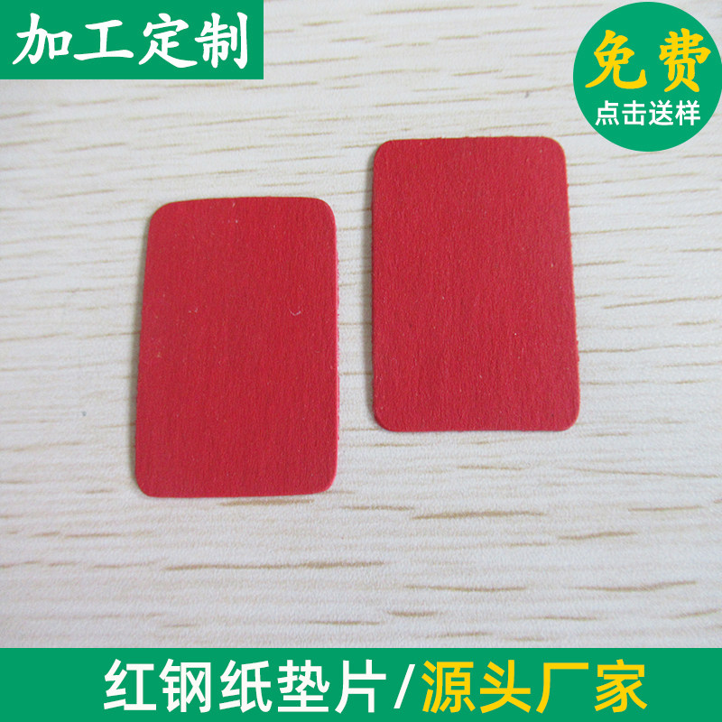 红钢纸垫片  快巴红介子异形加工 红钢纸垫圈  冲型加工 支持定制