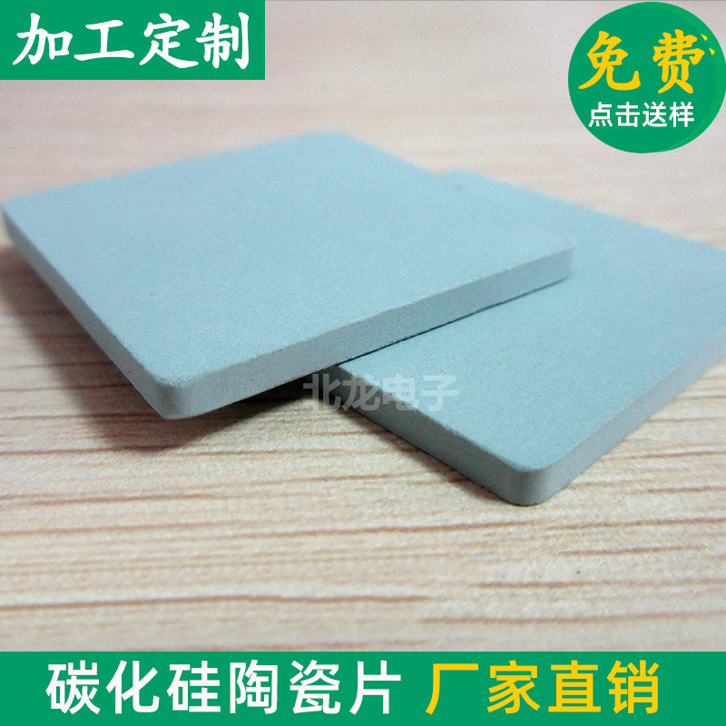 LED专用碳化硅陶瓷片30*30*2/3/5mm背胶/不背胶陶瓷散热绝缘片