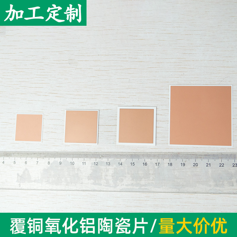 覆铜氧化铝陶瓷片  25/29/32/50mm陶瓷金属化半导体led用可定制