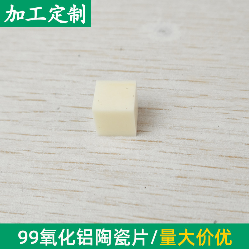 99氧化铝陶瓷片10*10*10mm 刚玉板 耐高温承烧板绝缘陶瓷基片定制