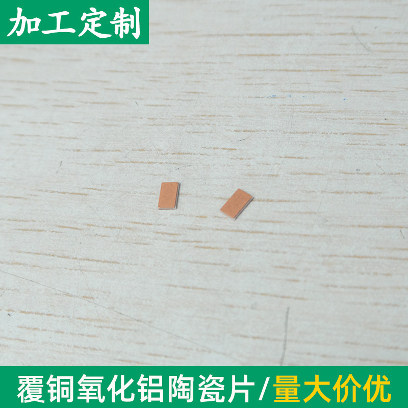 覆铜氧化铝陶瓷3*5*0.65mm陶瓷金属化半导体led导热用可定制