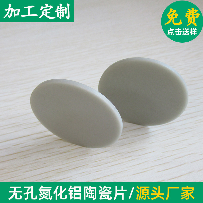 圆形AIN氮化铝陶瓷片圆80*1/101.6*0.5mm耐绝缘耐高温陶瓷散热片