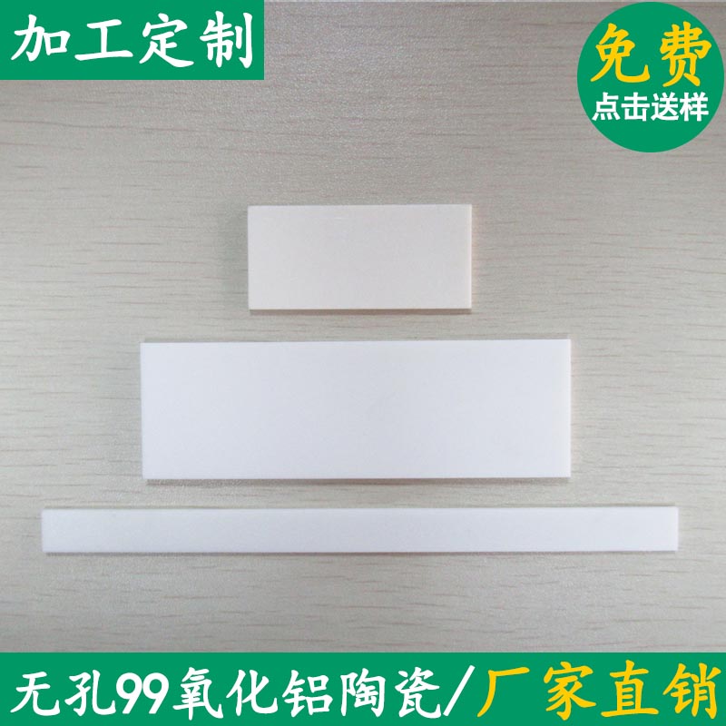 99氧化铝陶瓷片无孔24*52/25*25/32*100/10*150mm耐高温导热绝缘
