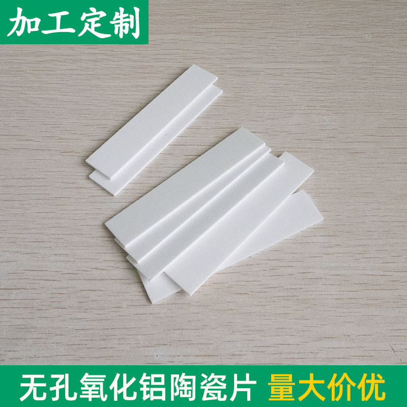 无孔氧化铝陶瓷片19*92*1.9mm  耐高温耐磨绝缘陶瓷基板支持定制