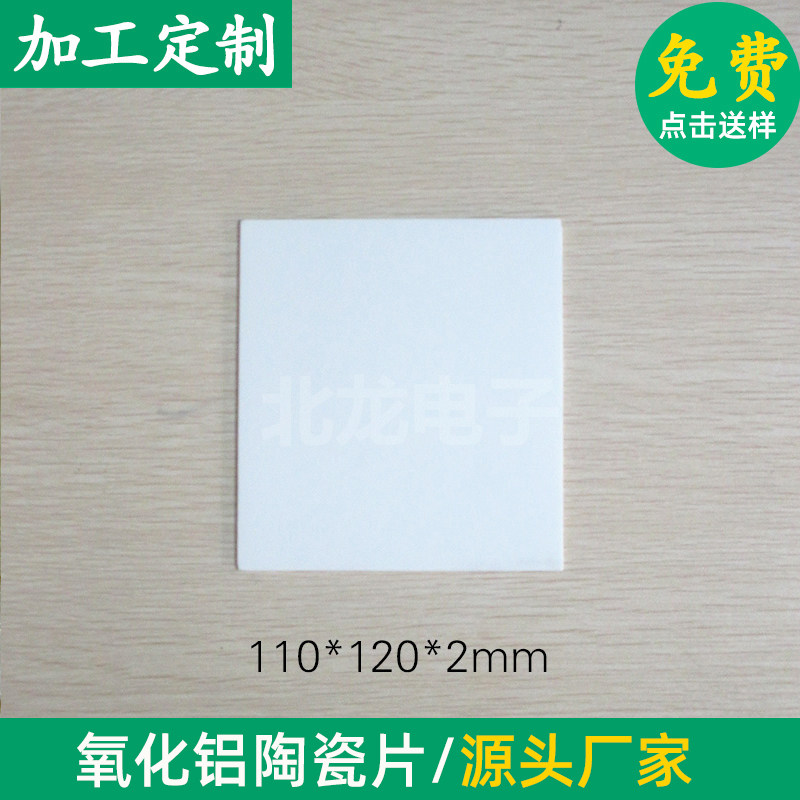 无孔氧化铝陶瓷片110*120/140/150mm耐高温散热陶瓷基板 支持定制