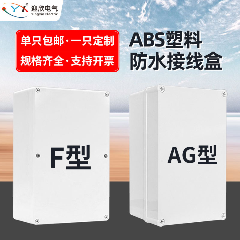 Outdoor waterproof junction box light and dark installation security monitoring power switch IP66 outdoor plastic waterproof box