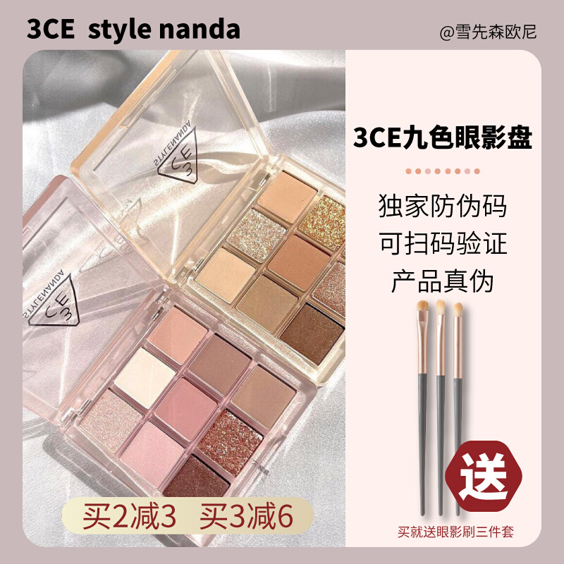 South Korea 3ce Eye Shadow Nine Palace Gime matt transparent protective shell taro clay disc SomeDef acrylic cream pan Overtake