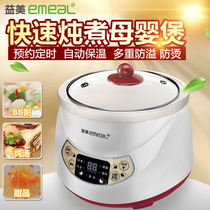 Baby porridge cooker 1 hour to cook porridge BB soup fast mini baby fully automatic ceramic gall bladder floating bladder