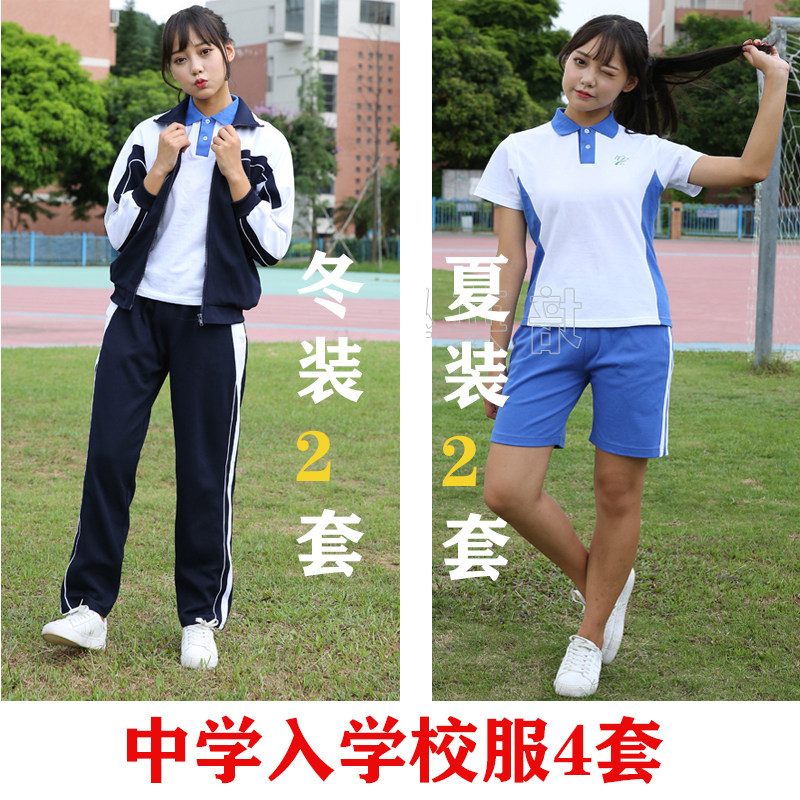 Shenzhen school uniform middle school students entrance clothing summer clothing winter sports full set of freshmen unified women's suit