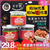 [Hai chai có bất ngờ] Gia súc Mai Fudi nướng thịt bò hạt chó ăn nhẹ đào tạo đồ ăn nhẹ chó molar thịt bò - Đồ ăn vặt cho chó bánh thường cho chó