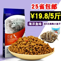 Thức ăn cho mèo 5 kg 2,5kg thức ăn cho mèo Bezoo mèo vào thức ăn cho mèo hương vị cá hồi biển mèo già thức ăn chủ yếu thức ăn cho mèo catsrang