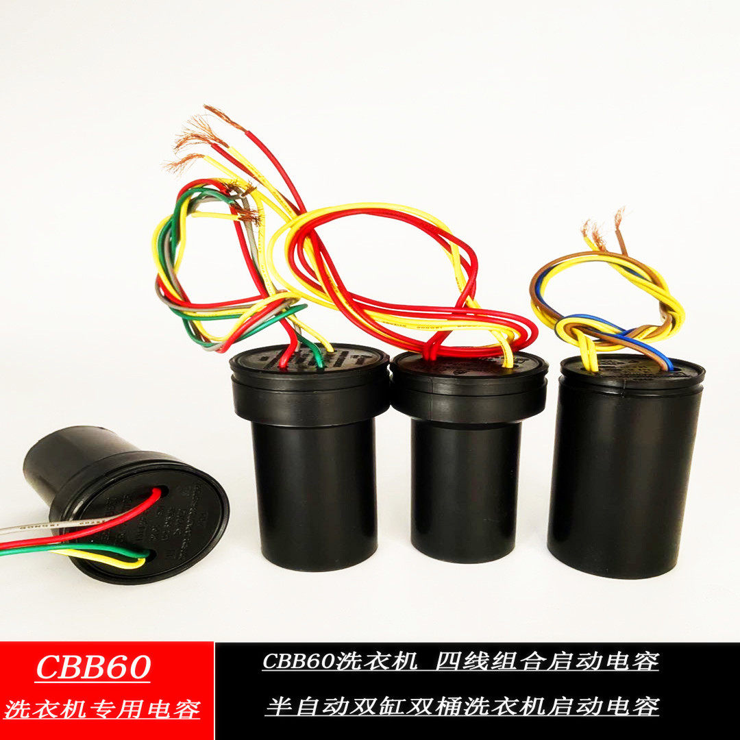 CBB60 washing machine capacitor 5 3UF 10 5UF 12 5UF 13 5UF 450V four-wire double cylinder capacitor