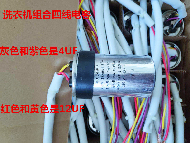 Combined washing machine four-wire capacitor 12 4UF