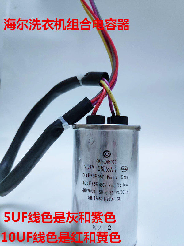 Haier washing machine combination capacitor 10 5UF