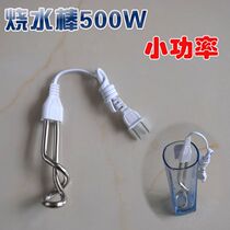 Water cup is hot boiling water stick electric heating stick boiling water bathing boiling water bucket burning student dormitory low power 500W