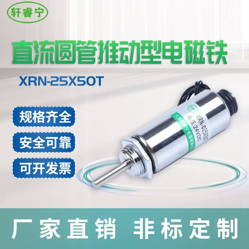 Хит продаж Xuanruining толкательный не сбрасывающийся DC круглая трубка электромагнит XRN-25X50T тяга 250г котушка