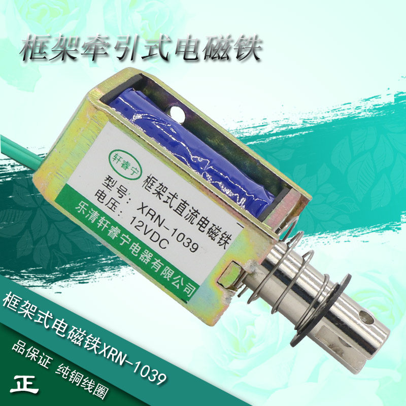 Xuan Ruining powerful small Industrial electromagnet traction DC electromagnet XRN-1039 can be customized