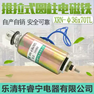 Hot sale Xuan Ruining DC tube type solenoid coil tube push-pull electromagnet XRN-36X70TL power-off self-reset