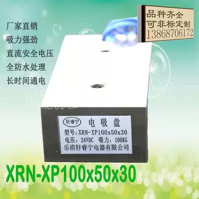 Sales of rectangular suction cup electromagnet length 100 width 50 height 30 Suction 100KG iron suction disk 24V waterproof