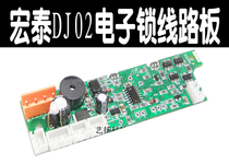 Macro Tay Electronic Lock Accessories Circuit Board DJ02 Control Board Lock Plate Power Cut Unlocking Bank Linkage Lock Circuit Board