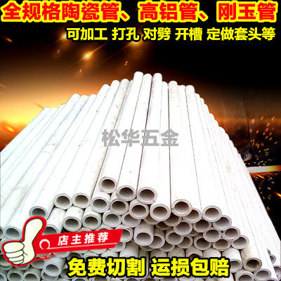 High-temperature resistant insulating ceramic tube high aluminium tube corundum tube electric wire ceramic bushing thermocouple protection tube