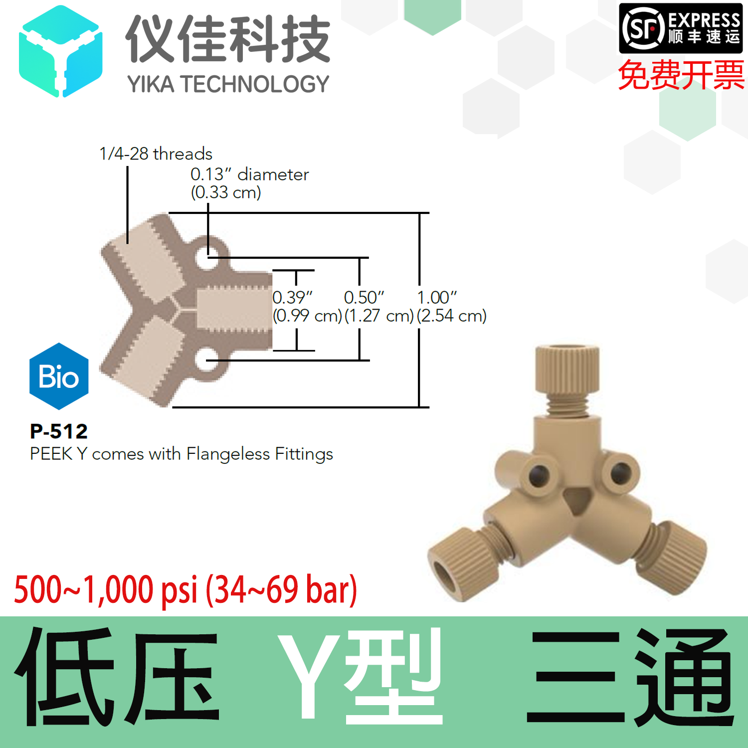 IDEX艺达思PEEK三通 Y型 P-512 P-513 P-514 P-515