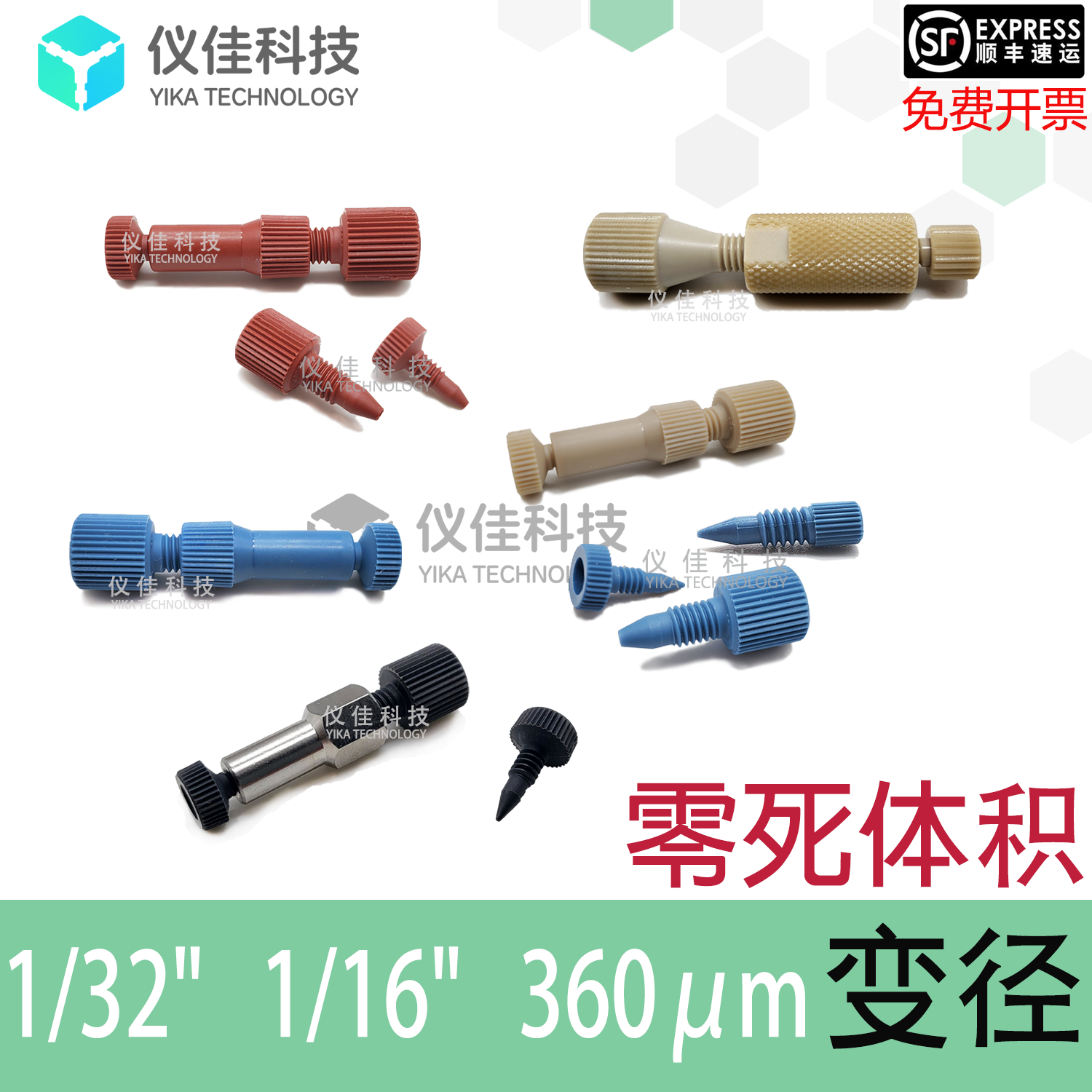 零死体积PEEK变径二通两通1/32 360&mu;m  P-881 882 770 UH-634