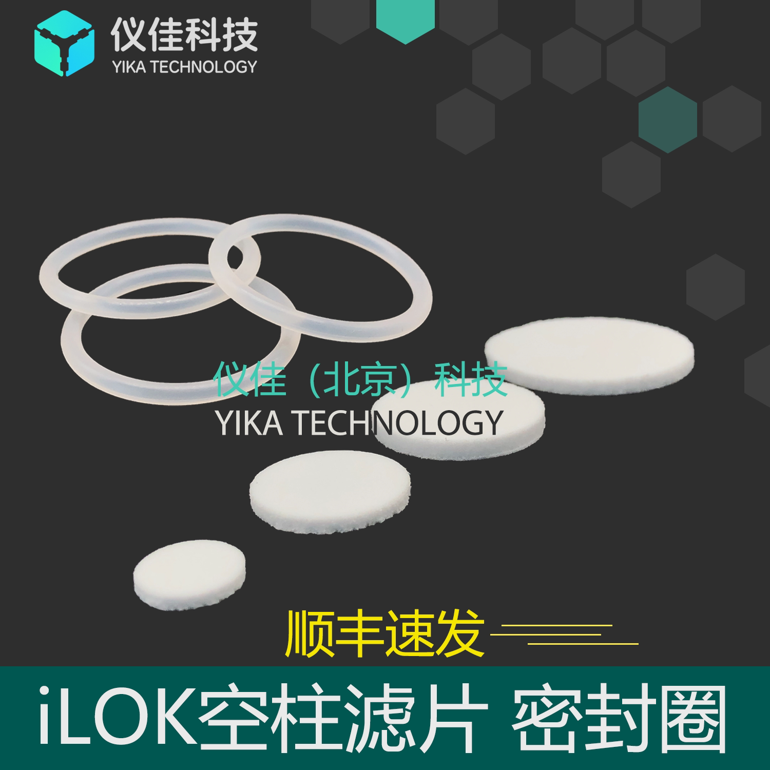 iLOK固体上样空柱 硅胶O型圈密封圈密封垫上滤片砂板