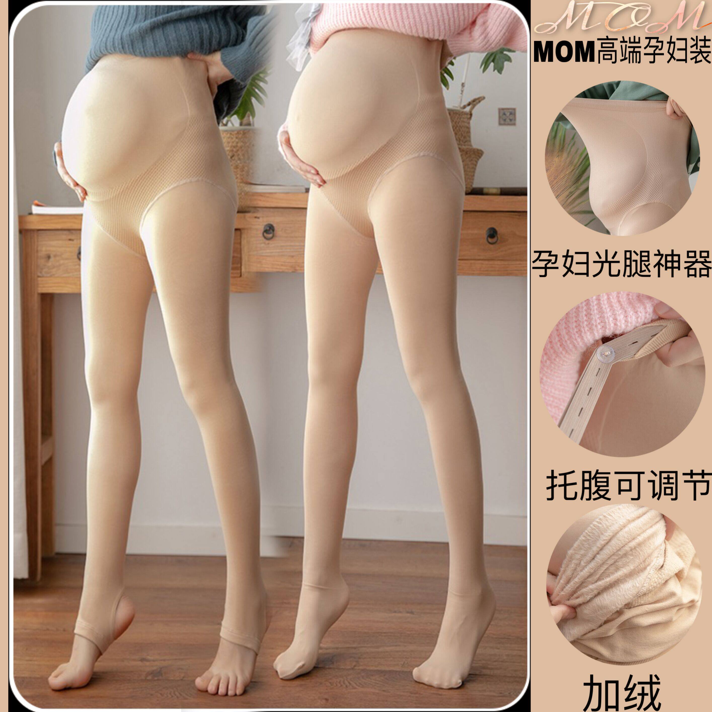 Pregnant women's bare legs artifact seamless honeycomb autumn and winter plus velvet stockings high waist support abdomen adjustable bottoming socks pantyhose
