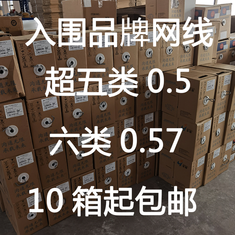 ショートリストブランド カテゴリ5eネットワークケーブル無酸素銅屋内および屋外0.5コア無酸素銅監視ネットワークカテゴリ6ネットワークケーブル