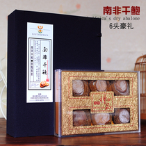 Selected South African dried abalone gift box 5 heads 500g abalone flavor heavy dry body beautiful goods high-end gift gift atmosphere