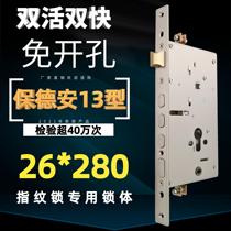 Paodean 13 type 26 * 280 square side single hole double live double fast fingerprint lock special free open pore full steel lock body