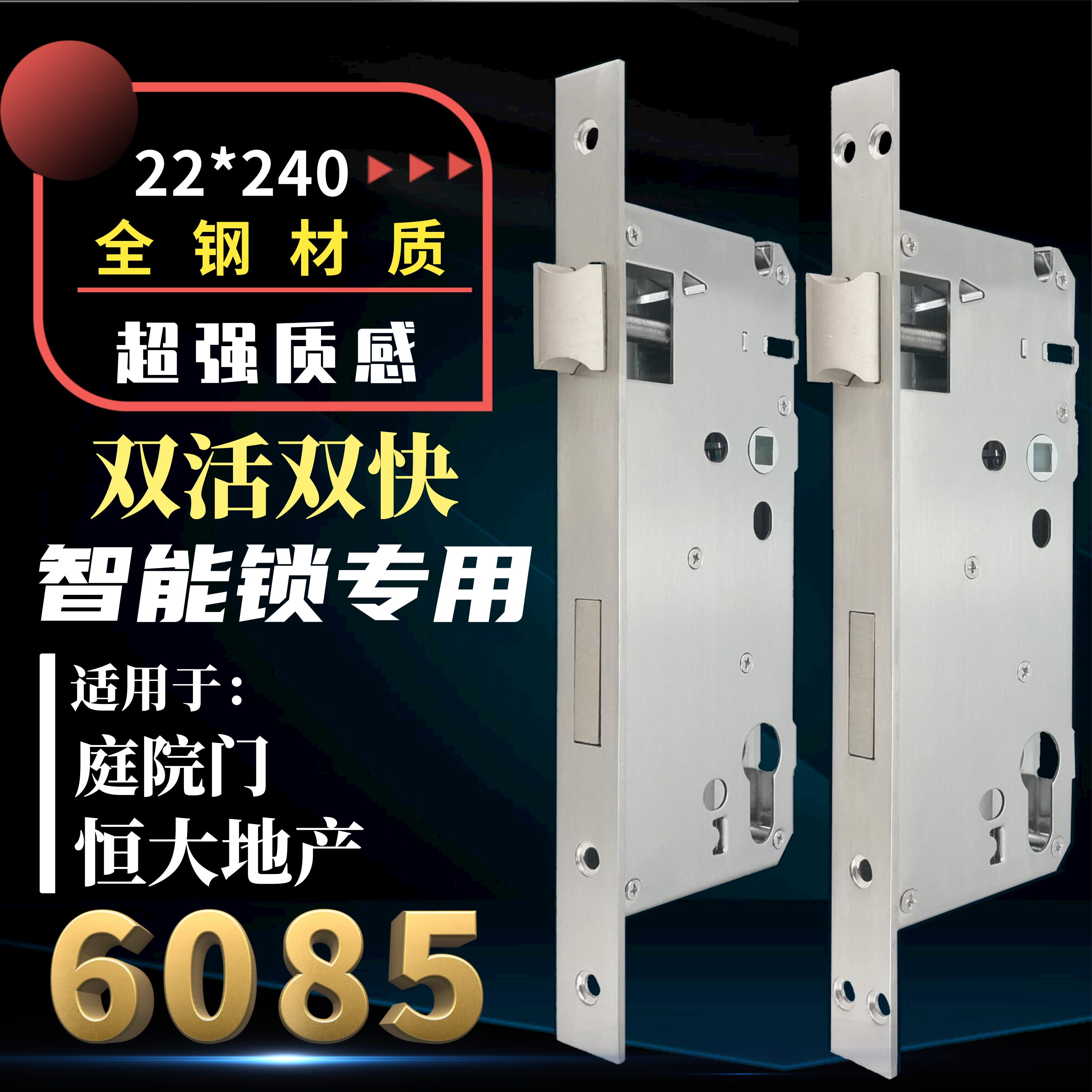 Evergrande Real estate villa garden door 22*240 fingerprint lock special double live double fast all-steel split fork 6085 lock body