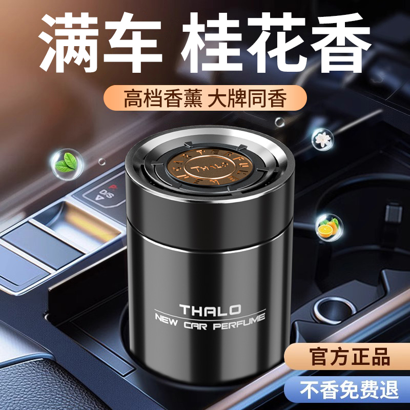 Osmanthus Car Fragrance 2026 New Model Men's Solid Perfume for Cars High-End Long-Lasting Car Perfume