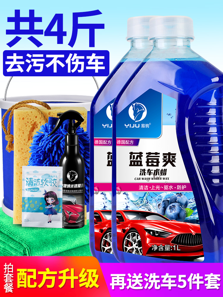 Car washing liquid water wax foam white car cleaning agent Strong special decontamination coating varnish wax water black car cover