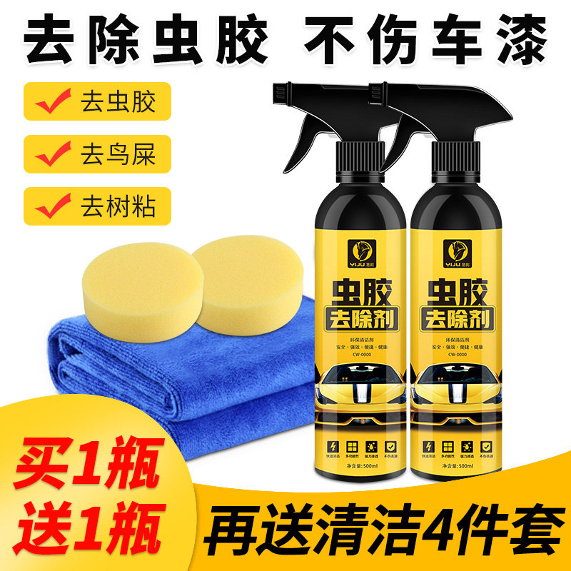 Insect Gum Tree Gum Cleanser Car to remove bird poop body Outer resin Powerful Decontamination Car Wash with Painted Face Wash
