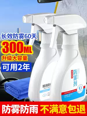 Anti-fog agent Car windshield long-lasting car defogging car interior supplies Daquan Window defogging rain spray