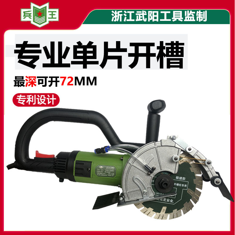 Soldier King Brushless 195 KNIFE BLADE OPEN SLOT MACHINE WIRE BOX CUTTING THEYSER WALL WATER AND ELECTRICITY INSTALLATION DUST-FREE CONCRETE CHANGE 2