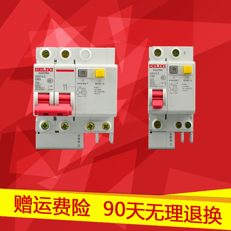 Delixi leakage protection switch Household 2p circuit breaker leakage protection 63a Air open air with leakage protection 32a