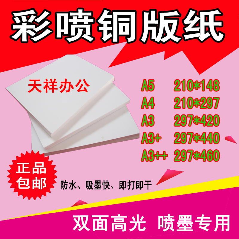 260g color spray can coated paper A3 photo paper double-sided printing inkjet high gloss magazine cover a3 photo paper