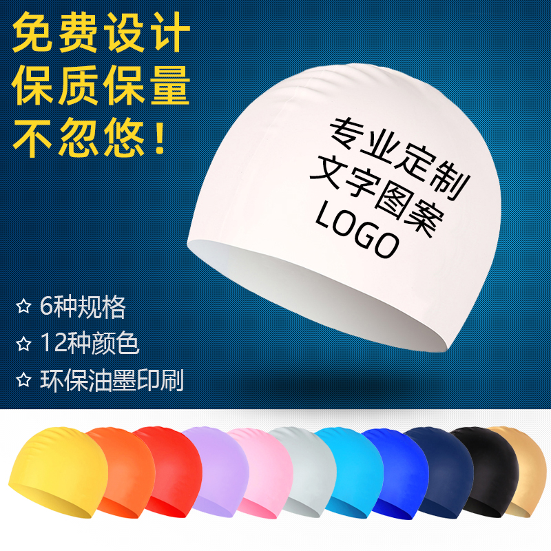 Male and female waterproof silicone rubber swimming cap customised printed LOGO digital number students training winter swimming rubber sheet swimming cap-Taobao