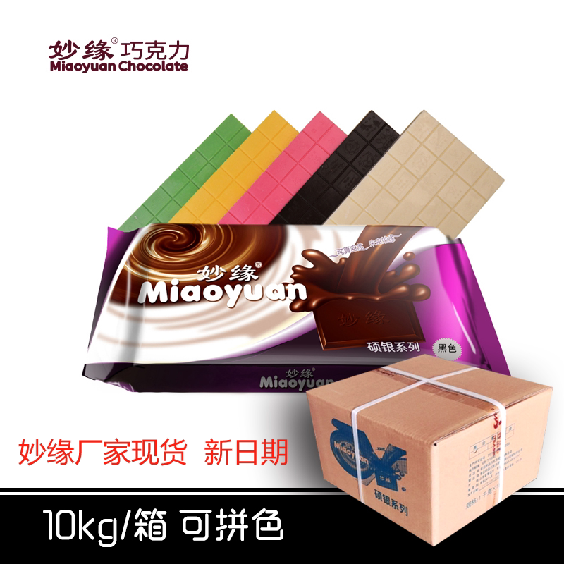 Miaoyuan Commercial Black and White Chocolate Baking Brick 10kg Baking Chocolate Large Sheet Silver Powder Yellow Green Cocoa Butter Substitute