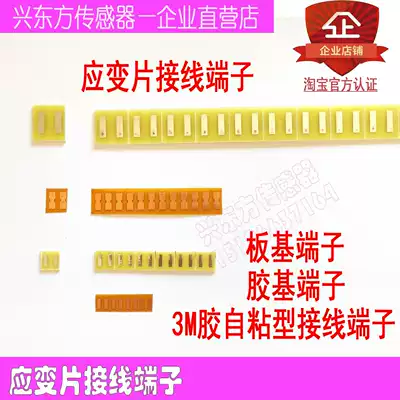 Self-adhesive strain gauge terminal block terminal plate base wiring terminal strain gauge strain gauge wiring board terminal terminal