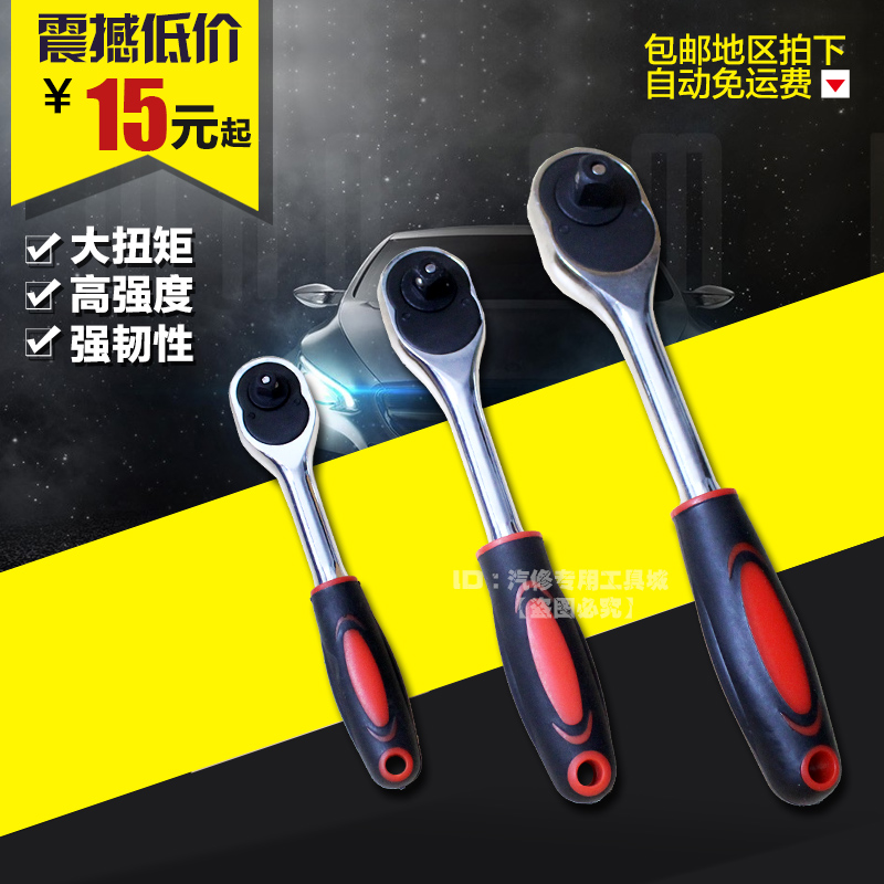 Fast drop the ratchet wrench wheel wheel wrench wheel wrench automatic two - way fast plate hand 1 2 large medium - sized fly