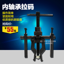 High-quality inner axis bearing code Inner axis pull code Axis bearing disassembly and maintenance dedicated vapor repair Lama