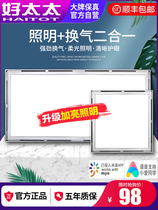 Haotai integrated ceiling ventilation lighting two-in-one Mijia intelligent control exhaust fan kitchen bathroom bathroom exhaust