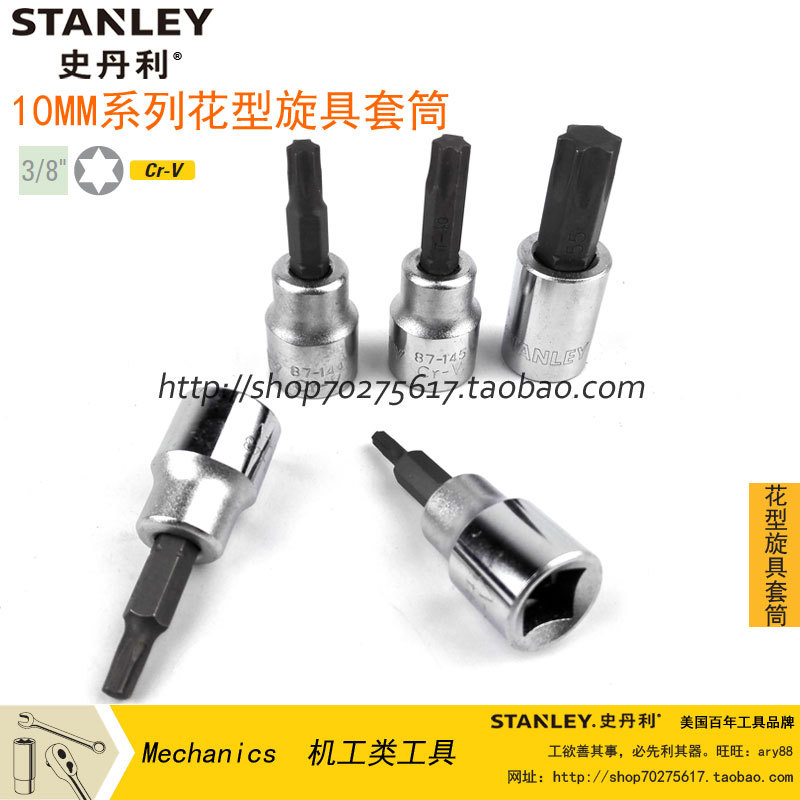 Stanley 10MM series flower-shaped screw sleeve flower-shaped T10-T50 87-404 141 142 143 144