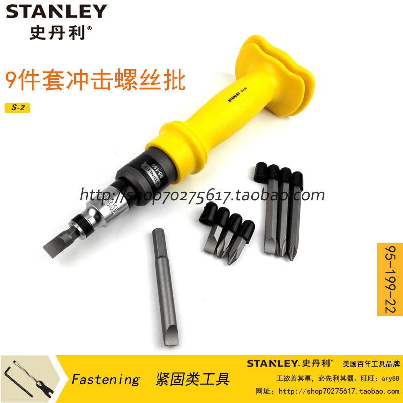 Stanley 9-piece impact screwdriver 95-199-22 screwdriver screwdriver set screwdriver set
