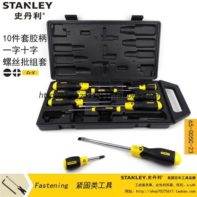 Stanley 10 pieces of sleeve cross-word screwdriver set sleeve suit screw screwdriver screwdriver to hammer 65-005C-23