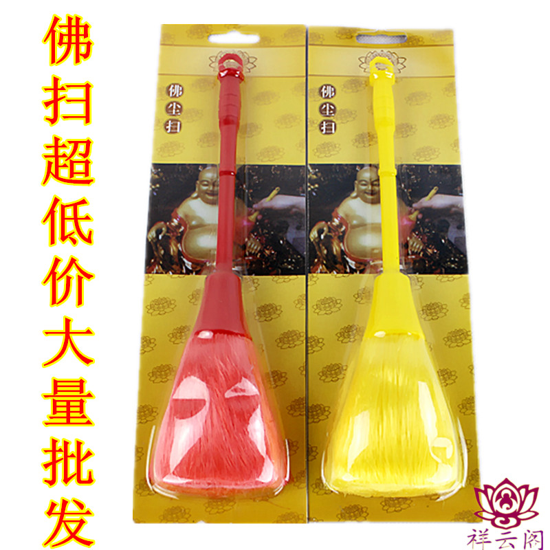 Buddha Dust Sweeping Ritual Offerings Sweeping Ash Sweeping Buddha Statue Buddha Tools Buddhist Supplies Brush Yellow and Red Two Colors Wholesale